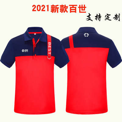 夏季百世快运工作服定制百世物流工服短袖T恤工装速干工衣印 LOGO