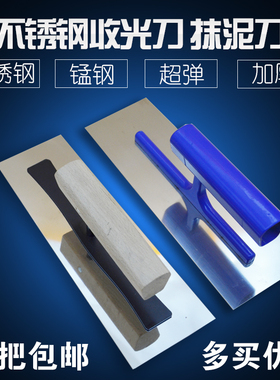 不锈钢无钉抹泥刀泥瓦工工具抹子收光刀腻子刀 铲刀蓝钢抹灰批刀