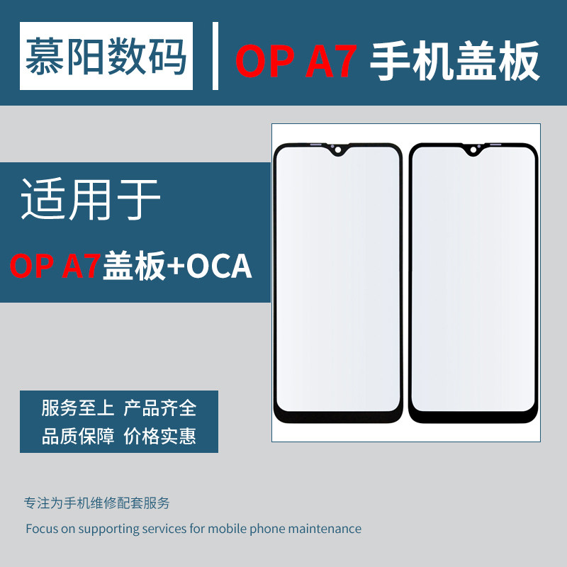 适用于op A7 手机盖板玻璃 A5S realme 3触摸外屏一体盖板带OCA胶