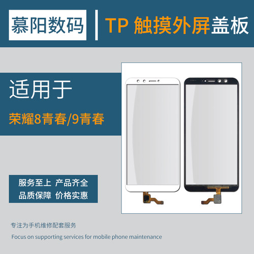 适用华为 荣耀8青春版触摸屏9青春荣耀10外屏TP带指纹触摸9i盖板