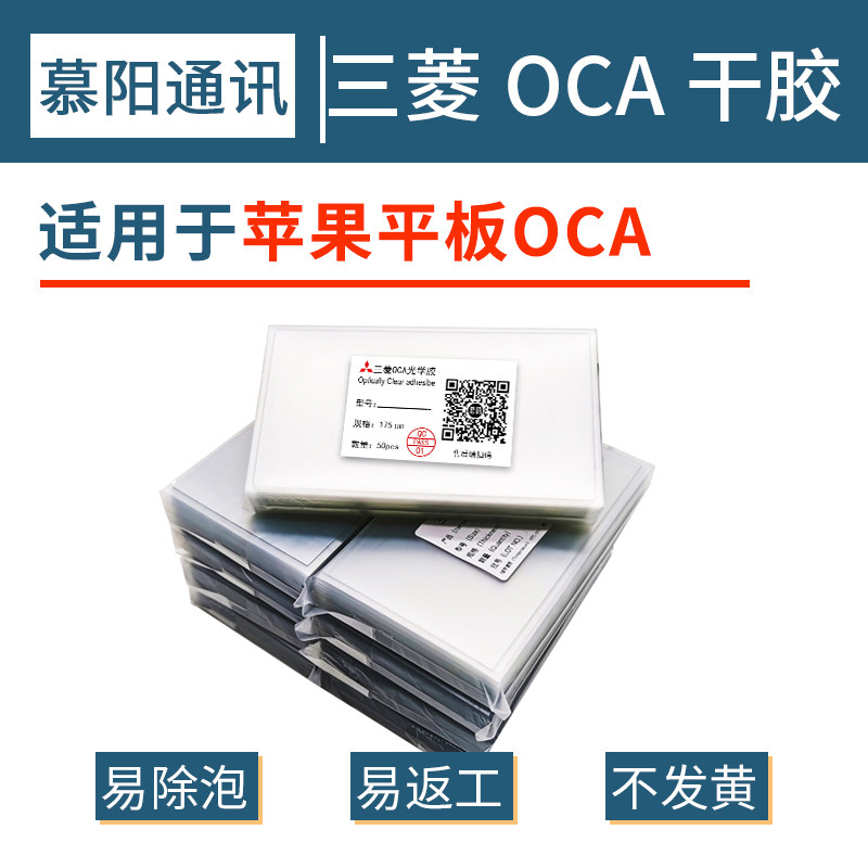 大尺寸ipad适用苹果华为平板oca干胶12.9寸8.4 9.7 10.1 10.5 5片