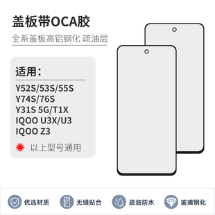 盖板适用VIVOT1X Y74S Y52S Y53S Y55S Y76S Y31S77E IQOO U3X Z3