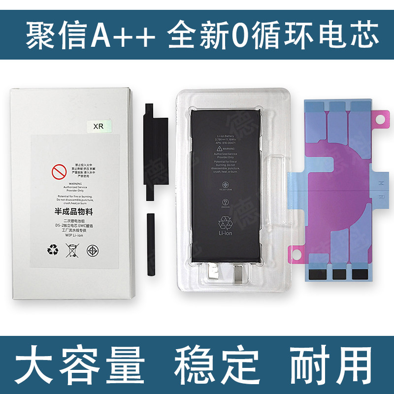 聚信高容超容苹果电芯