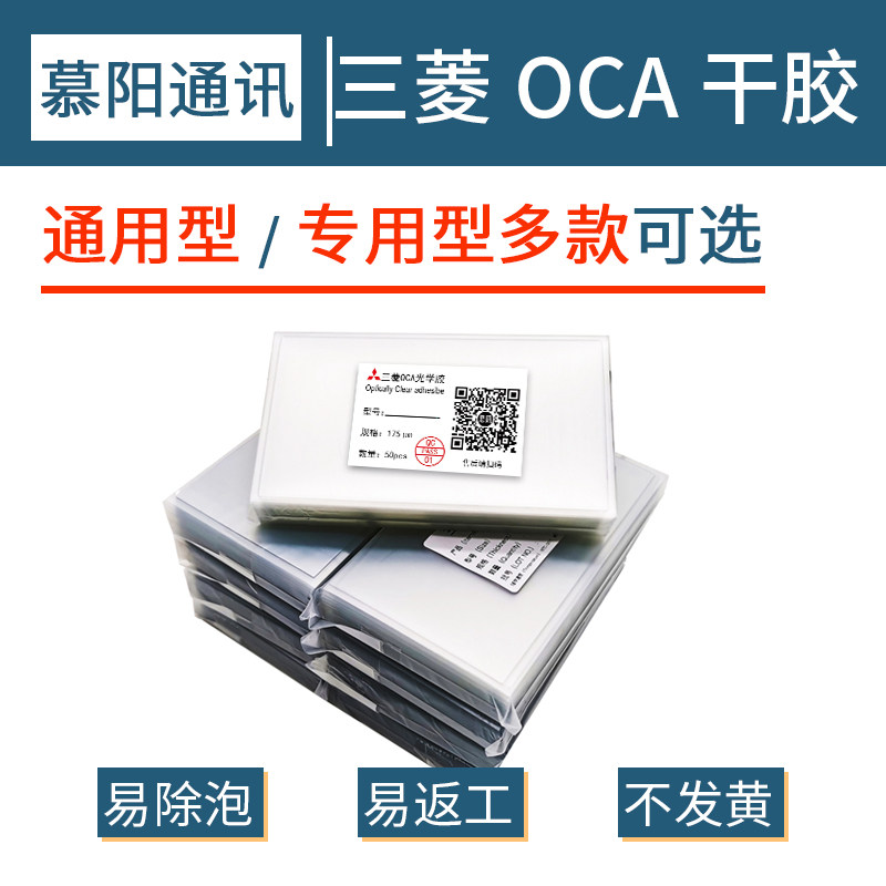 OCA干胶通用光学胶苹果6.6寸X20P手机压屏胶4 5.5 6 7 8寸
