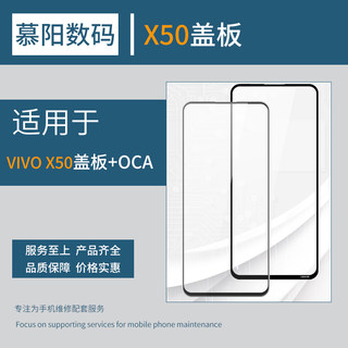 外屏适用于VIVO X50 X60 X70 X27 X23 X21S s1pro手机盖板带oca胶