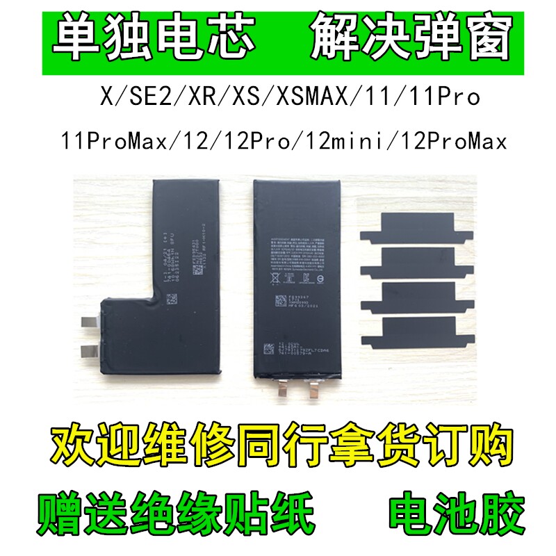 苹果xr11电池电芯不弹窗