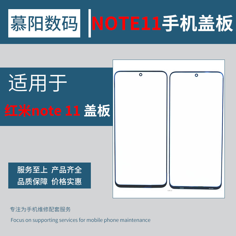盖板带OCA胶适用小米红米 Redmi Note11 4G 5G  note11E 外屏玻璃