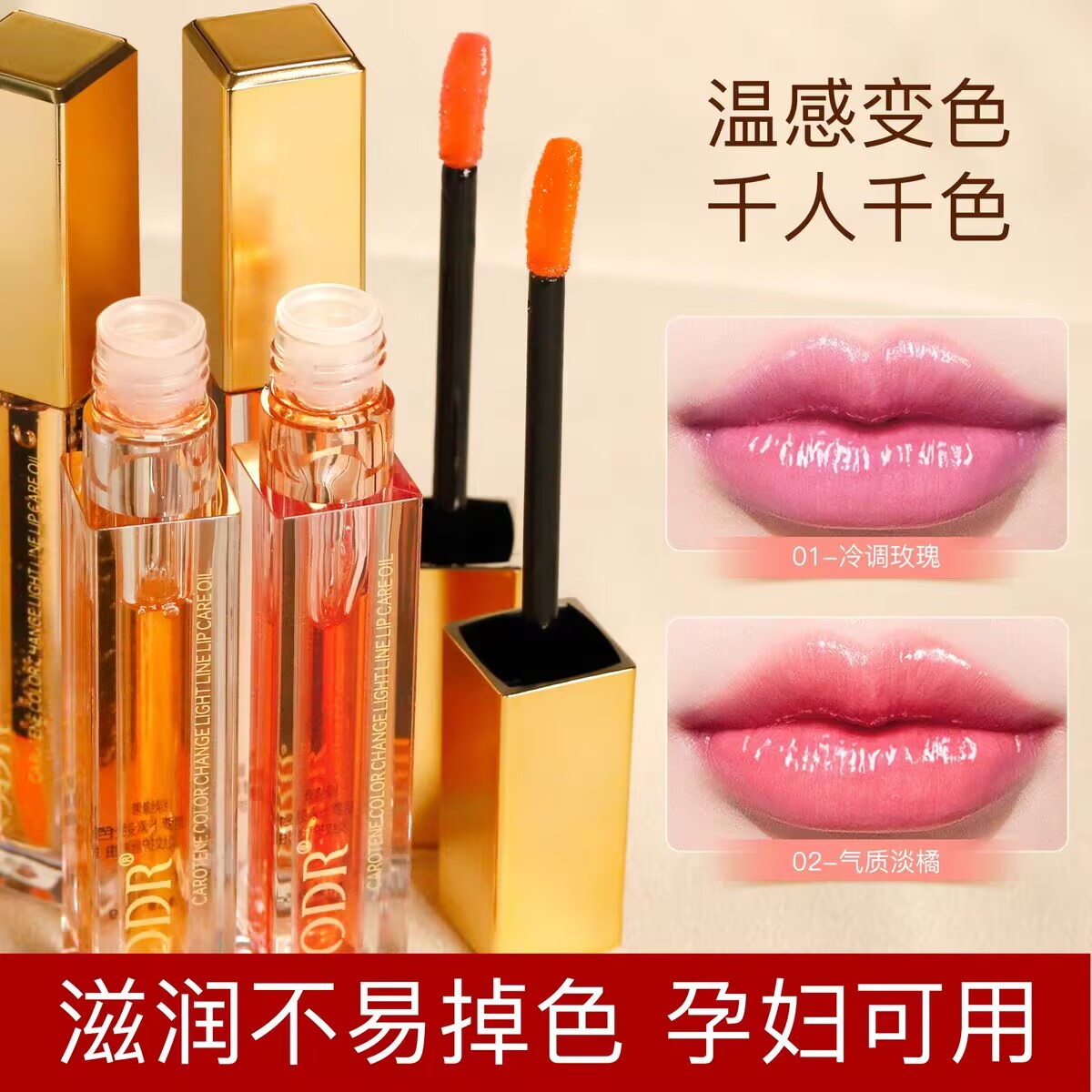 变色润唇油淡妆保湿唇釉护唇油
