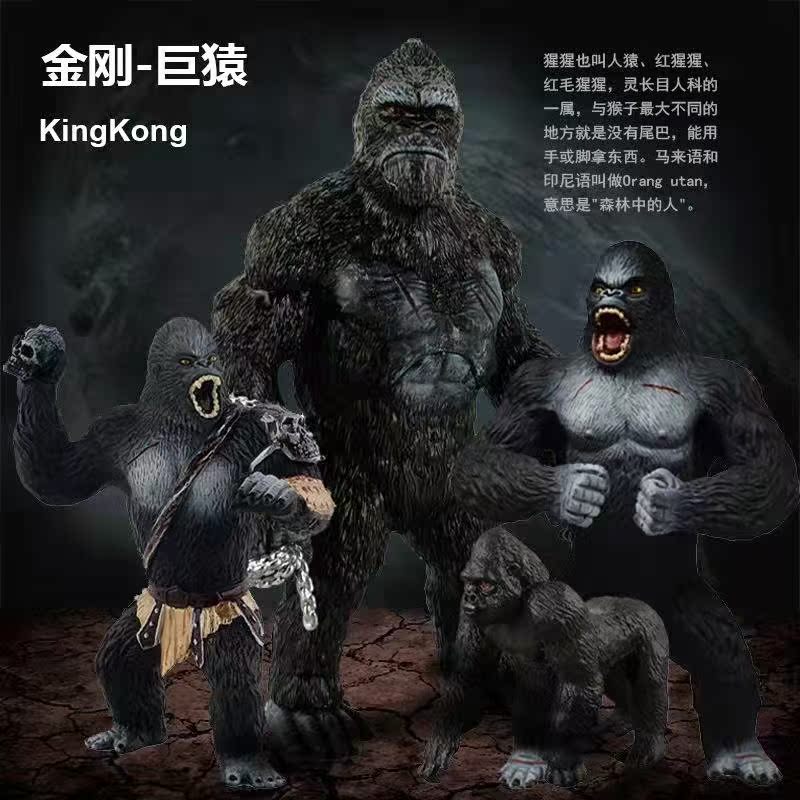 软胶耐摔砸金刚猩猩猴子怪兽哥斯拉武器实空心关动动模型手办玩具