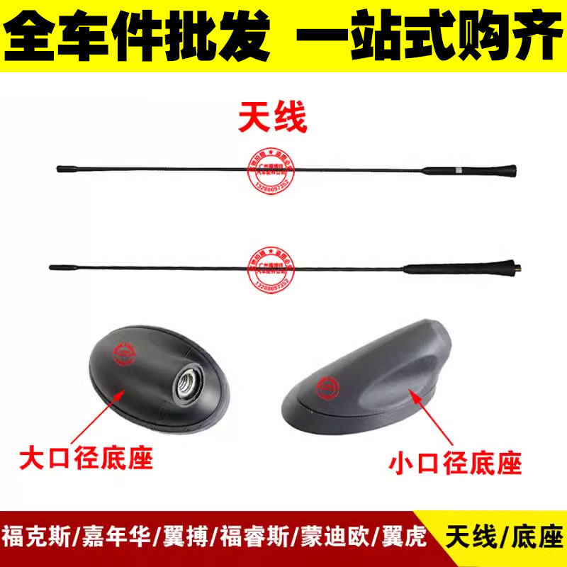 福克斯嘉年华翼搏收音天线底座