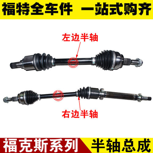福特福克斯半轴总成传动轴