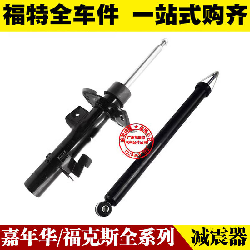 福特新老款嘉年华经典前后减震器