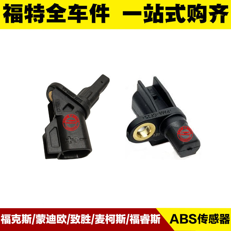 福克斯福睿斯致胜ABS传感器图片