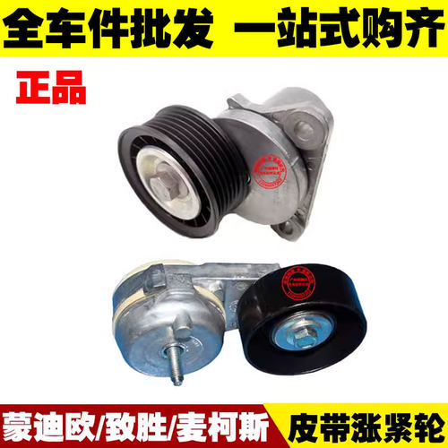 调整皮带涨紧轮蒙迪欧致胜麦柯斯