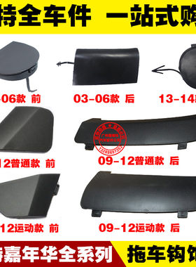 嘉年华保险杠拖车钩饰盖板牵引钩
