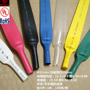 Φ11mm 绝缘环保阻燃彩色热缩套管  UL认证 黑白红蓝黄绿透明