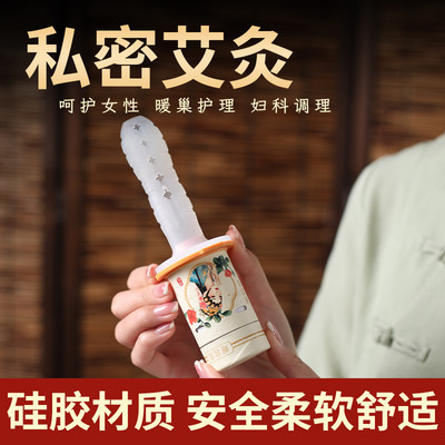 私密艾灸家用硅胶导管阴道灸艾柱艾灸仪私密灸妇科专用宫寒调理