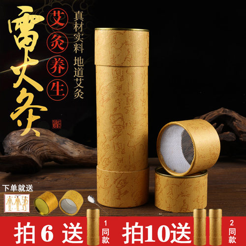 正品三年陈石磨五行纯阳雷火灸