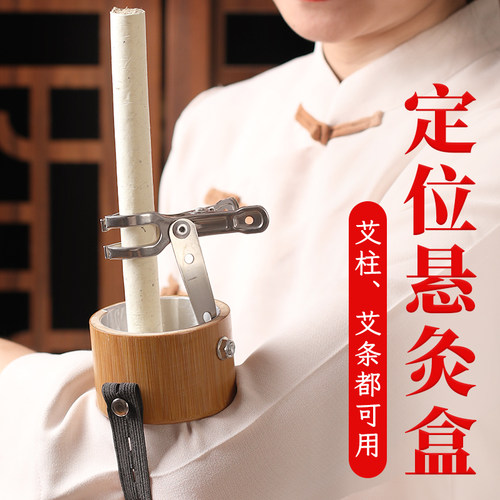 竹制悬灸支架调节高度控温