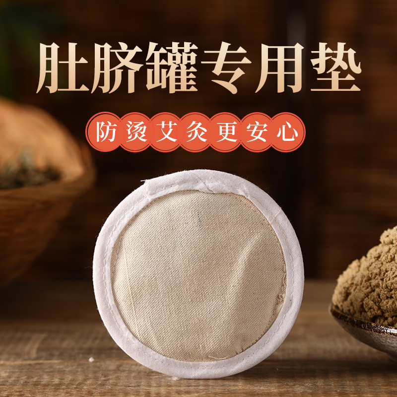 温阳罐专用垫加厚肚脐垫隔热防烫