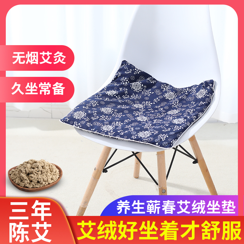 陈艾绒艾灸坐垫艾叶艾草养生垫蒲团座垫仪器办公室臀部艾灸垫子
