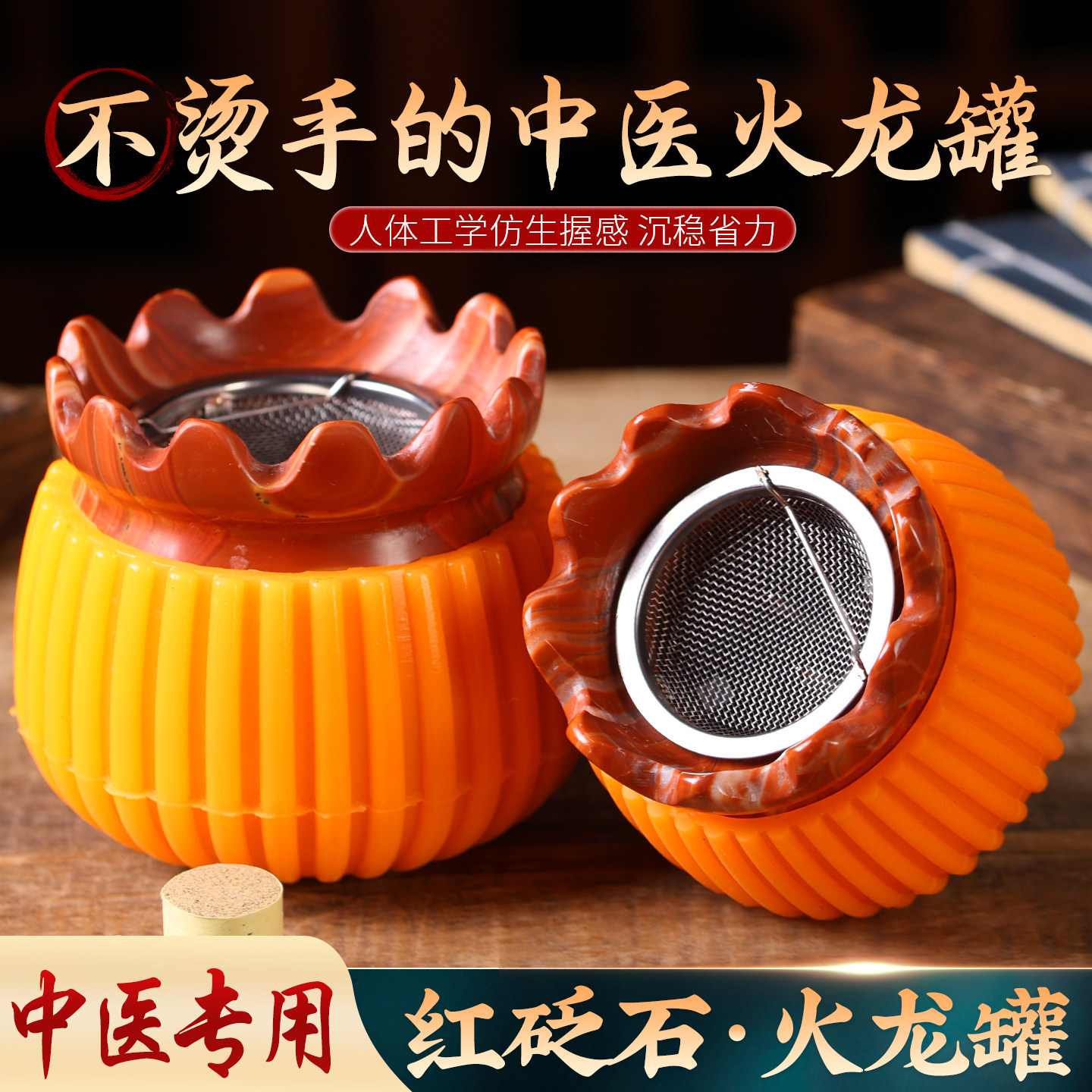 中医专用红砭石火龙罐温熏调理器