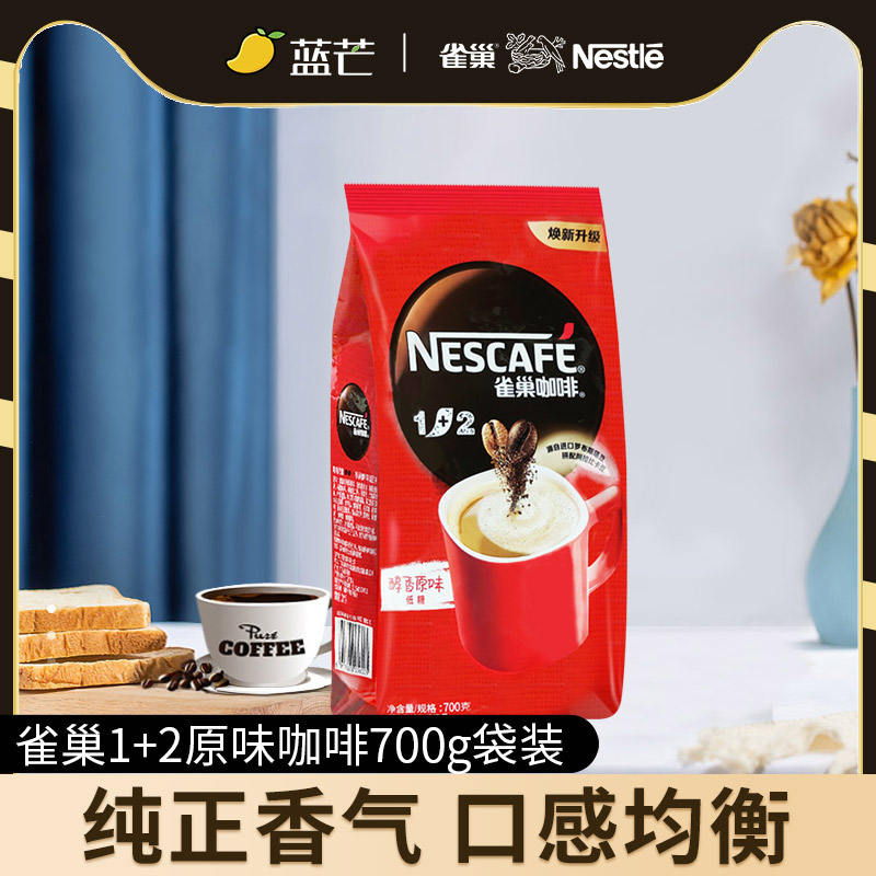 雀巢三合一咖啡700g袋