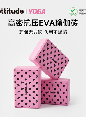 Upttitude爱心瑜伽砖女士健身专用高密度瑜伽砖粉色