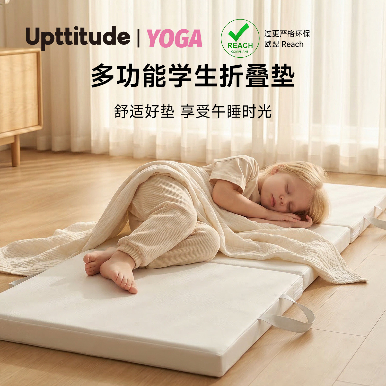 Upttitude午睡垫小学生可折叠体操垫体能训练垫地垫加厚多功能图片