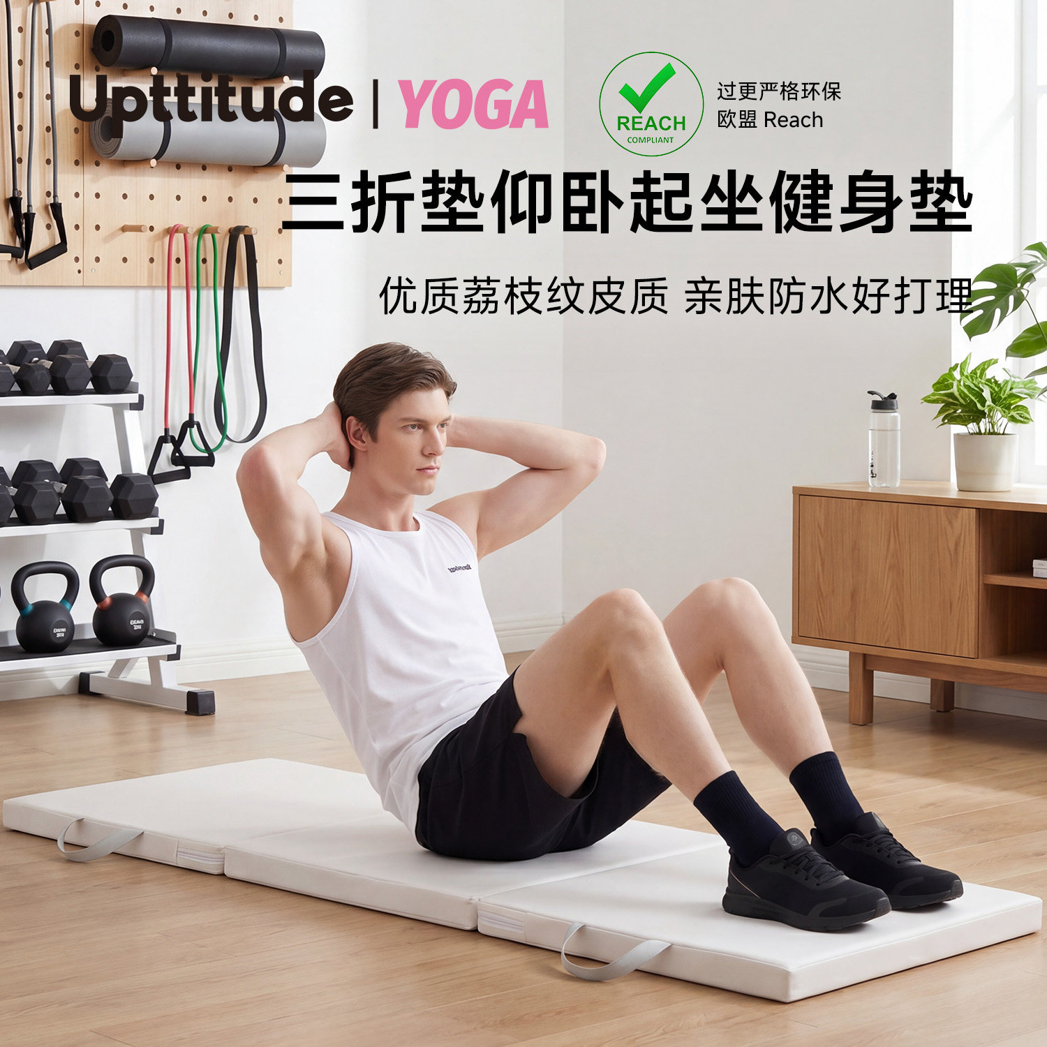 Upttitude仰卧起坐垫体操垫健身体育训练三折垫空翻海绵垫加厚