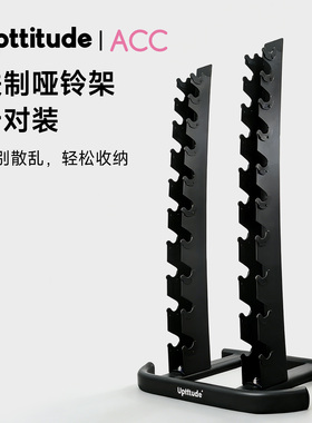 Upttitude哑铃架家用商用三层哑铃架套装健身房架托男士收纳架