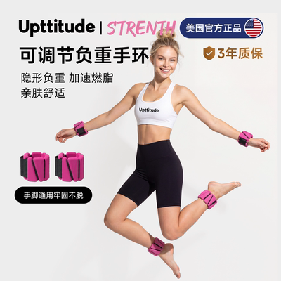 Upttitude负重手环瑜伽健身运动训练手腕负重带魔术贴硅胶可调节