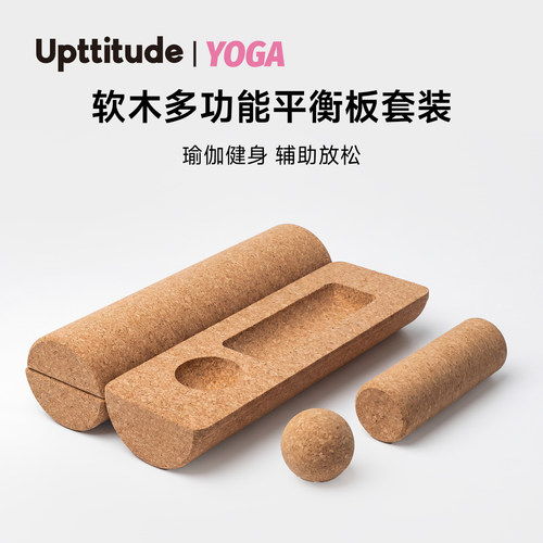 Upttitude软木多功能平衡板套装瑜伽柱