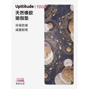 Upttitude瑜伽垫健身垫室内运动跳操减震隔音垫天然橡胶防滑减震