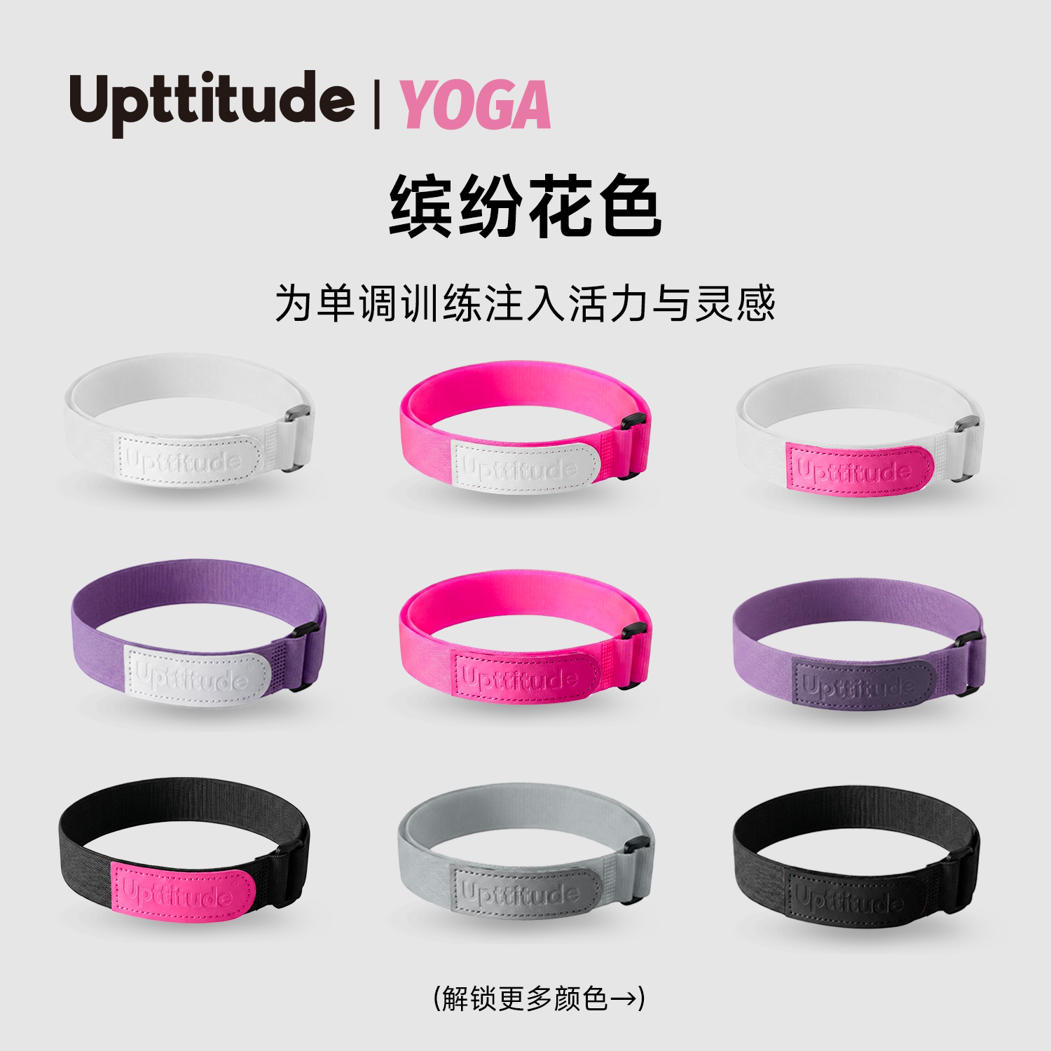Upttitude瑜伽垫绑带多功能收纳捆绑带魔术贴尼龙轧带可调节多色图片