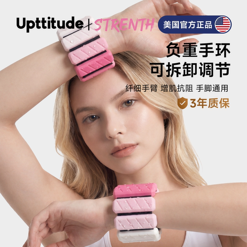 UPTTITUDE硅胶手腕负重带健身