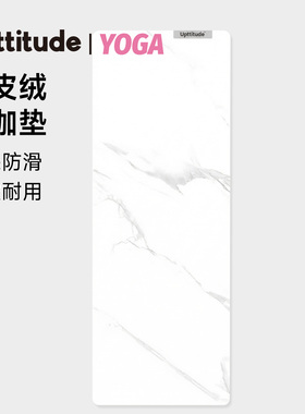 Upttitude简约风瑜伽垫麂皮绒TPE防滑吸汗印花专业健身垫家用ins