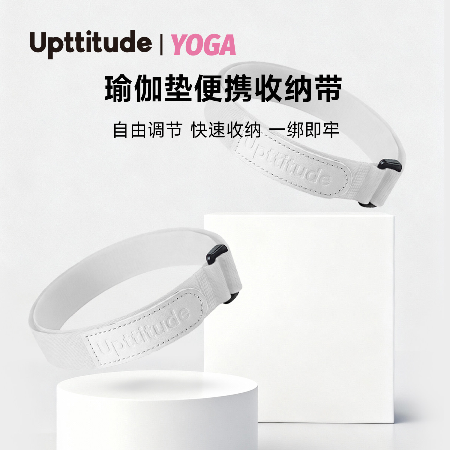 Upttitude瑜伽垫捆绑带多功能收纳绳绑带魔术贴尼龙轧带可调节图片