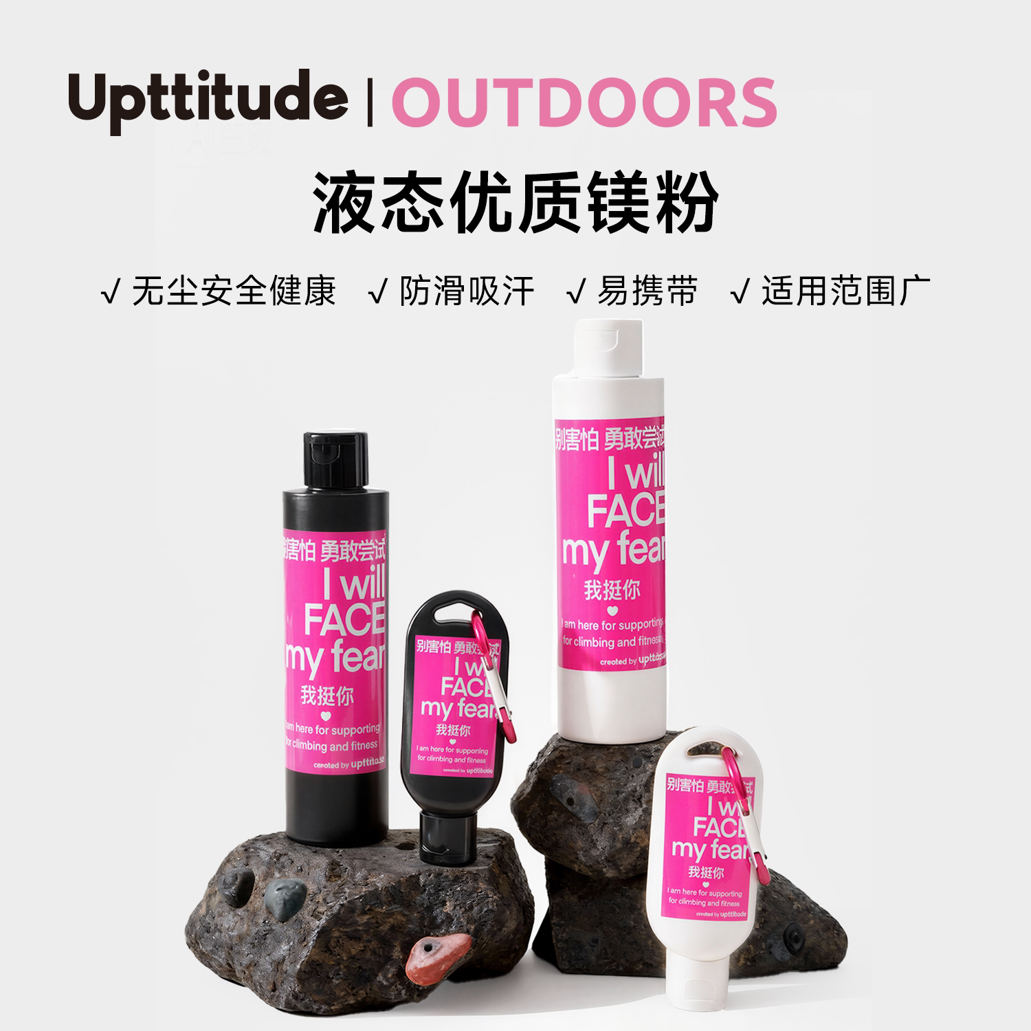 Upttitude攀岩运动液态镁粉无尘图片