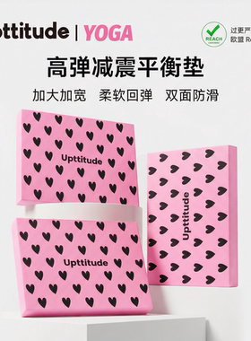 Upttitude爱心瑜伽平衡垫核心训练加厚普拉提平衡垫家用健身粉