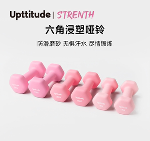 Upttitude六角哑铃女士健身家用减肥小哑铃运动器材一对瘦手臂铁