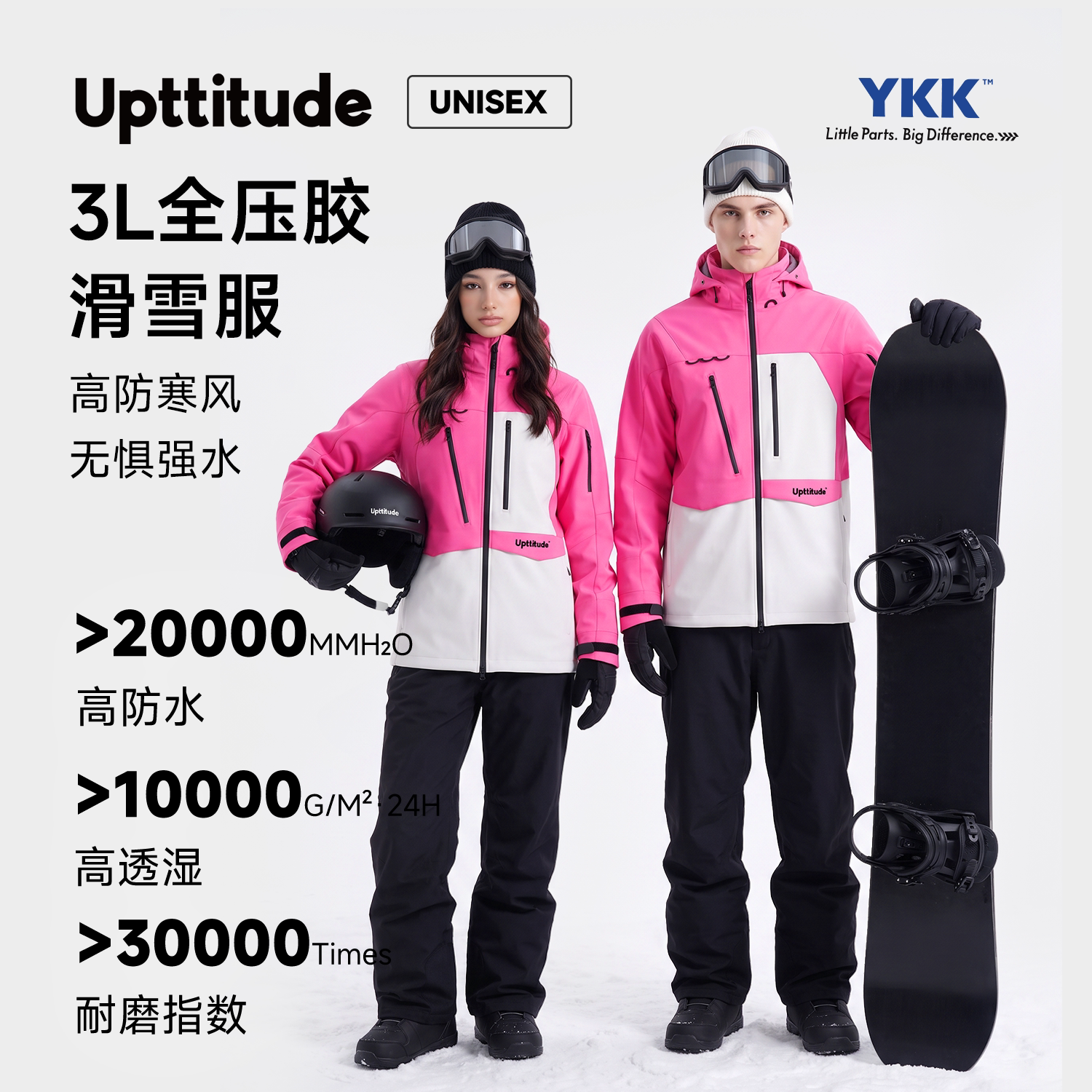 Upttitude单板滑雪服防水压胶图片