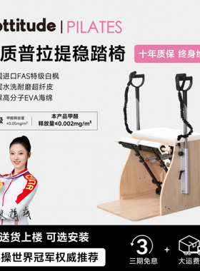 Upttitude普拉提大器械稳踏椅平衡训练器瑜伽拉伸塑形私教工作室