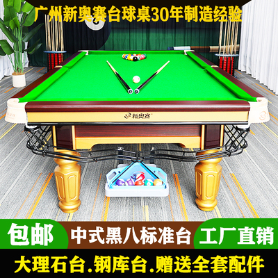 广州新奥赛中式黑八商用台球桌