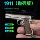 盈图1 3可抛壳金属枪模 柯尔特1911模型合金钥匙扣玩具男孩礼物