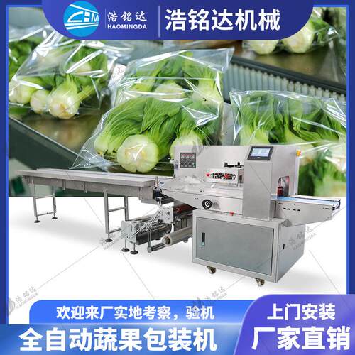 全自动蔬菜包装机青菜叶菜套袋打包机生鲜果蔬娃娃菜枕式包装机