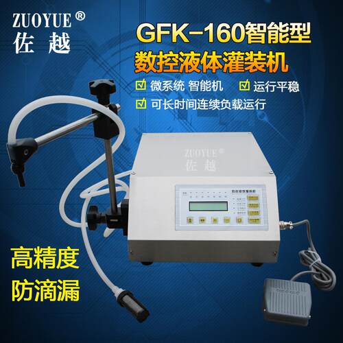 GFK-160数控液体灌装机醋白酒定量分装机矿泉水饮料自动灌装机
