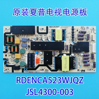 原装夏普LCD-70SU678A电源板 JSL4300-003 RDENCA523WJQZ现货测好