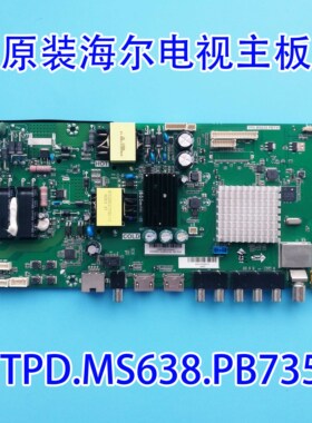 全新原装海尔H40E10 H43E10主板TPD.MS638.PB735屏HV430FHB-N40