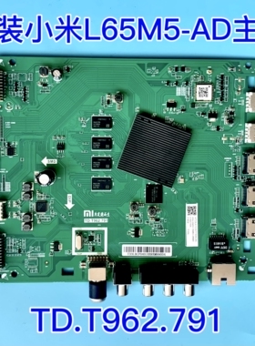 原装小米L65M5-AD L55M5-AB 电视主板 TD.T962.791 测好发货
